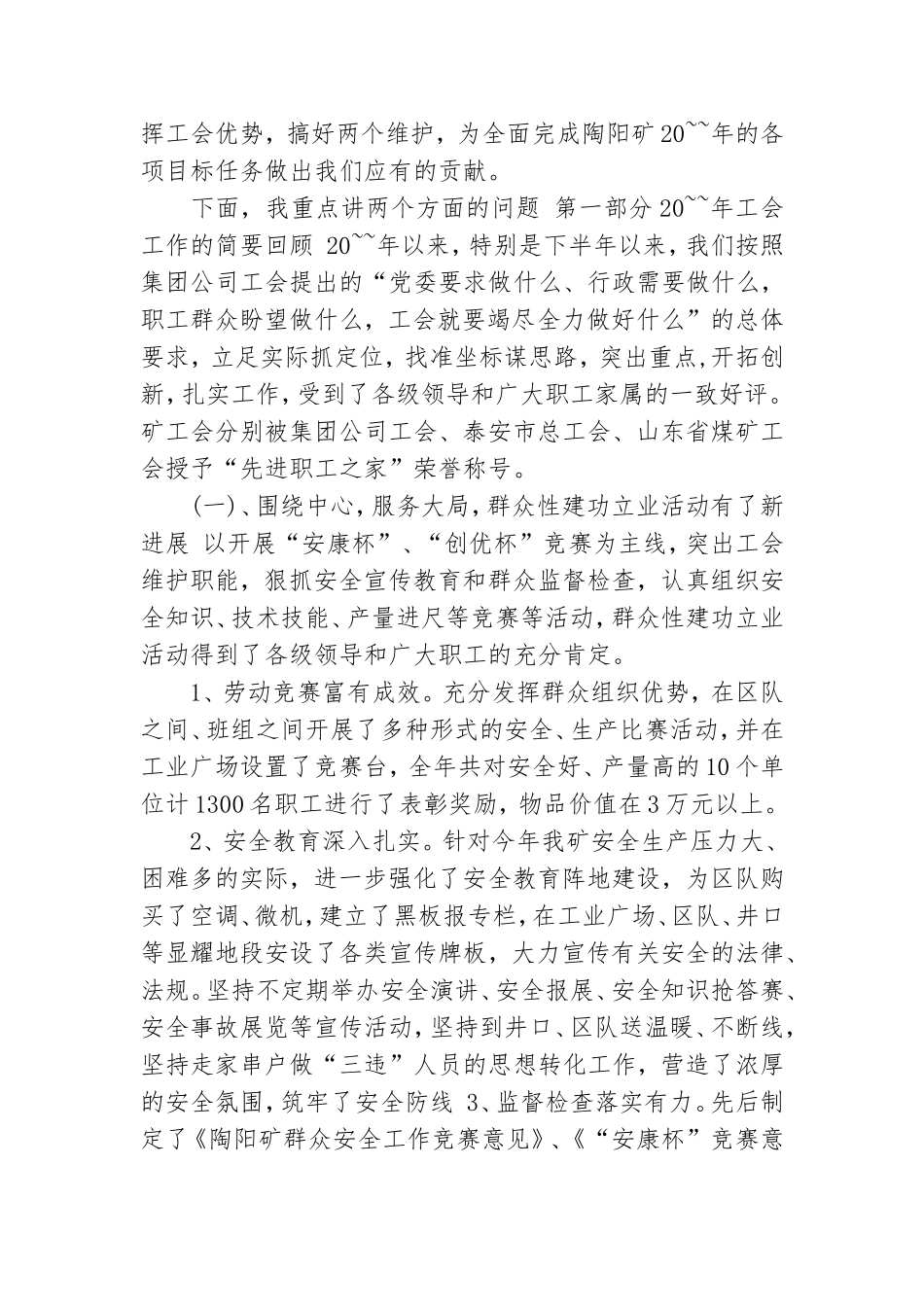 公司工会领导发言稿.doc_第3页