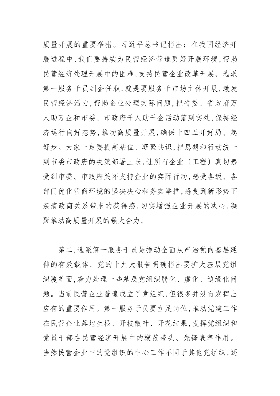 2021年干部在选派企业第一服务员动员部署会议上的讲话范文.docx_第2页