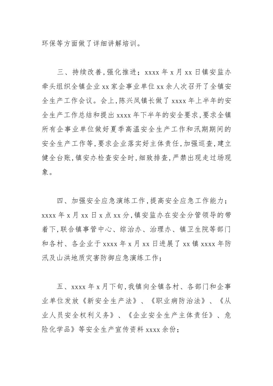 2021年关于安全生产工作总结范文 .docx_第2页