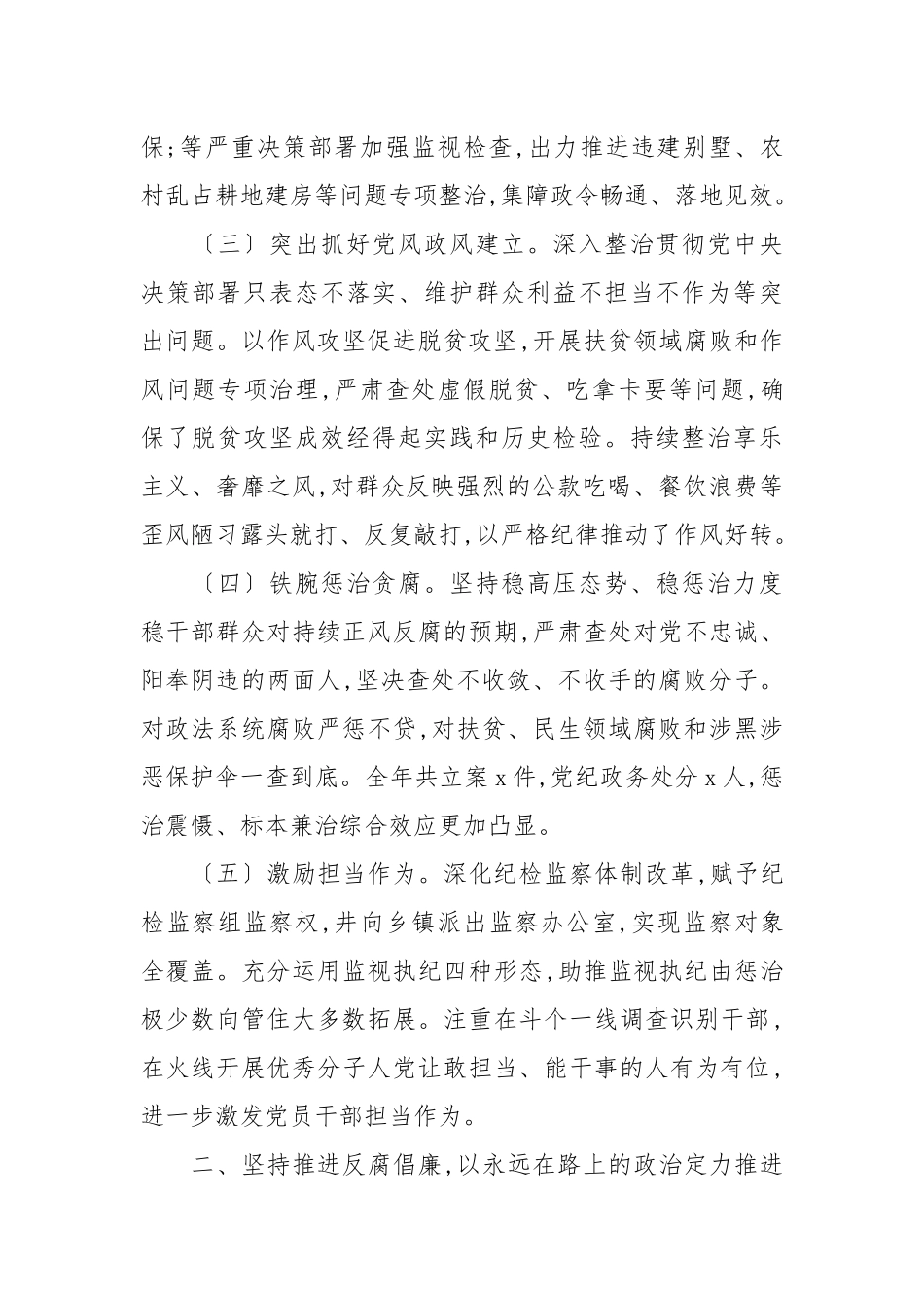 2021年干部在纪委监委年中推进会上的讲话范文.docx_第2页