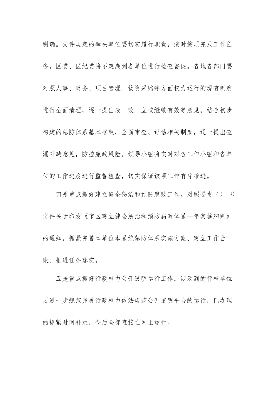 2021年关于副书记在全区纪检监察干部培训会上的讲话发言材料.docx_第3页