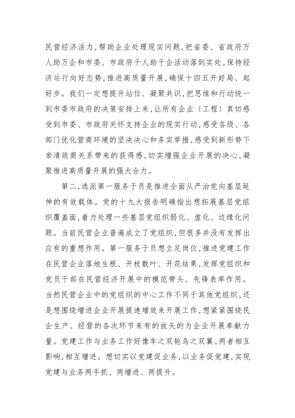 2021年干部在选派企业第一服务员动员部署会上的讲话范文.docx_第2页