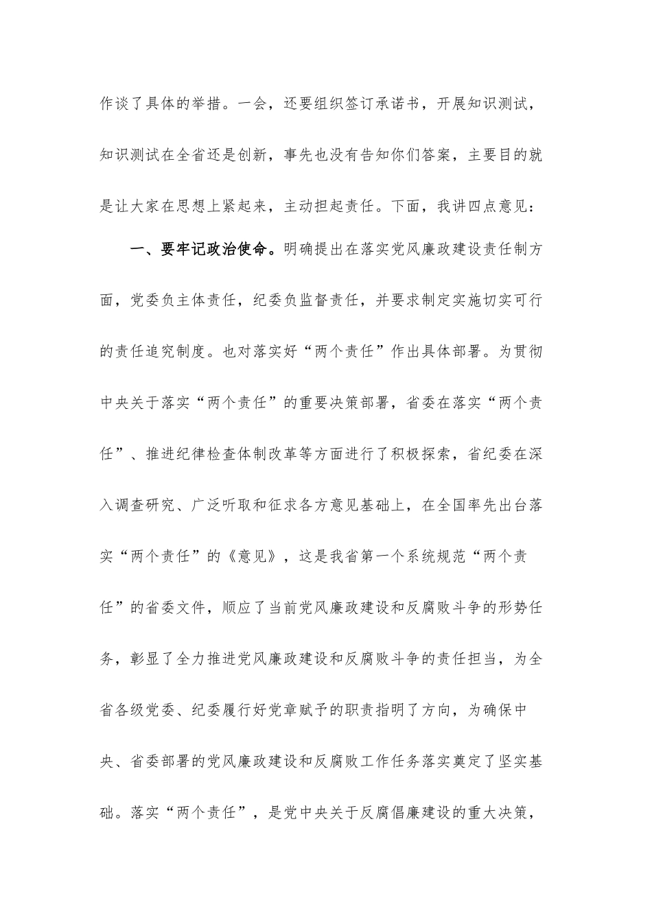 2021年关于落实“两个责任”工作会议上的讲话发言材料.docx_第2页