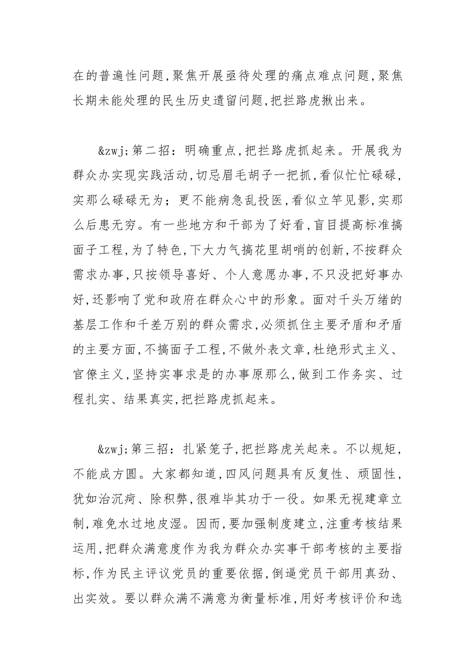 2021年关于“我为群众办实事”实践活动心得体会范文.docx_第2页