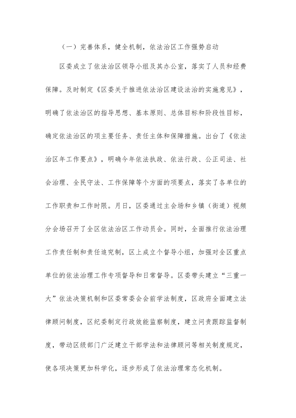 副书记在2021年全依法治工作推进会上的讲话发言材料.docx_第2页