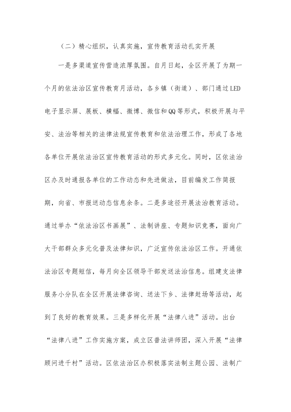 副书记在2021年全依法治工作推进会上的讲话发言材料.docx_第3页