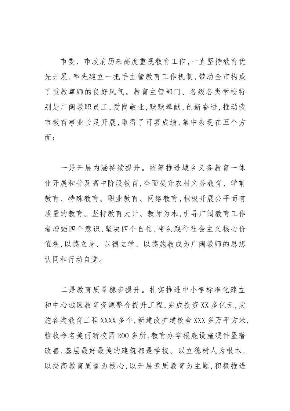 2021年干部在庆祝教师节暨立德树人表彰大会上的讲话范文.docx_第2页