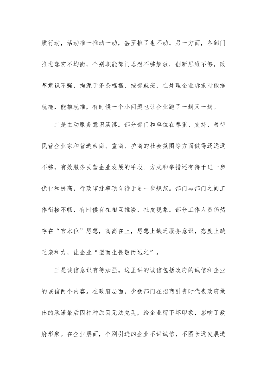 2021年关于进一步优化营商环境的问题和建议汇报材料.docx_第2页