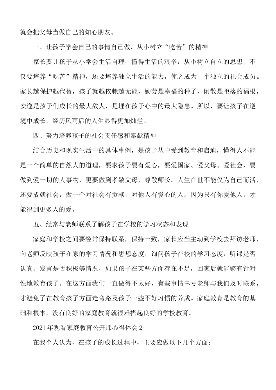 2021年观看家庭教育公开课心得体会5篇.docx_第2页