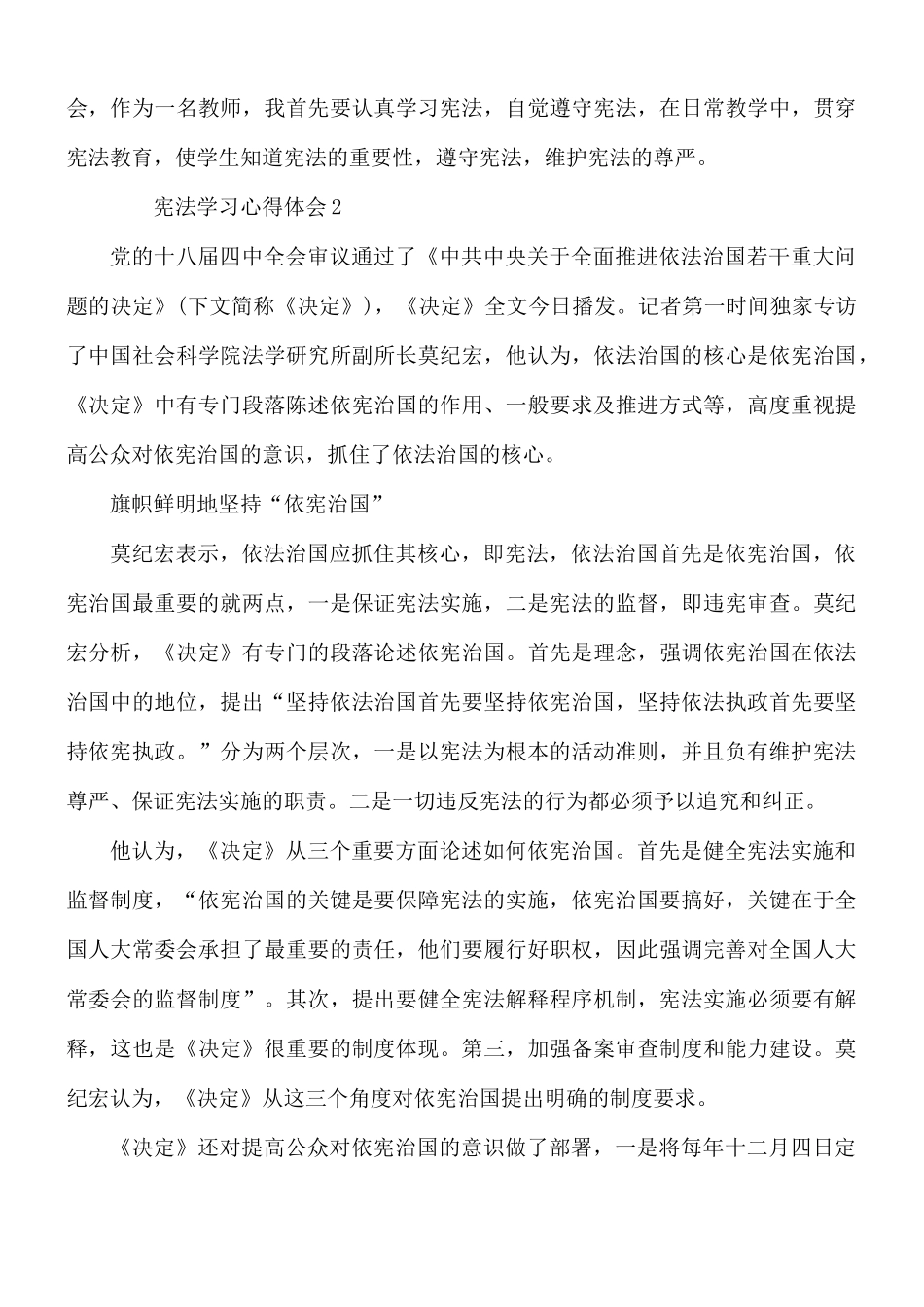 2021年宪法学习心得体会范文3篇.docx_第3页