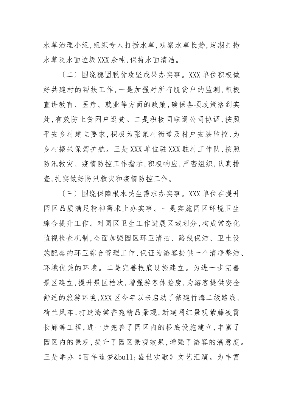 2021年关于“我为群众办实事”教育实践活动经验材料范文.docx_第3页