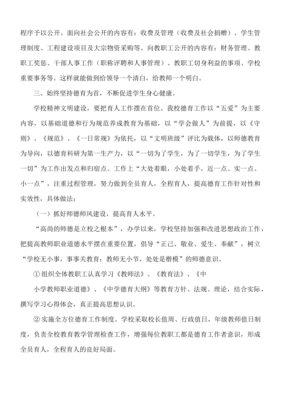 2021年小学创建文明校园工作制度5篇.docx_第3页
