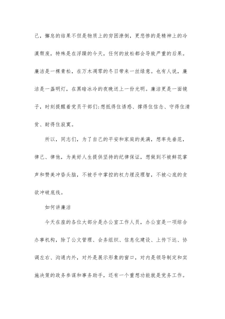 领导在2021年公司办公室主任能力提升培训班上讲话发言材料.docx_第2页