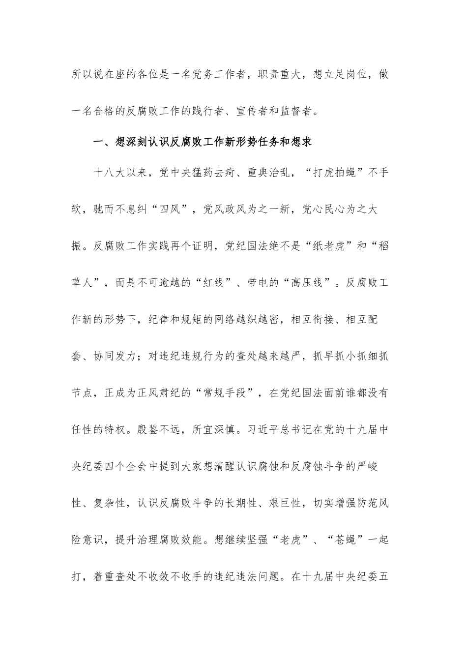领导在2021年公司办公室主任能力提升培训班上讲话发言材料.docx_第3页
