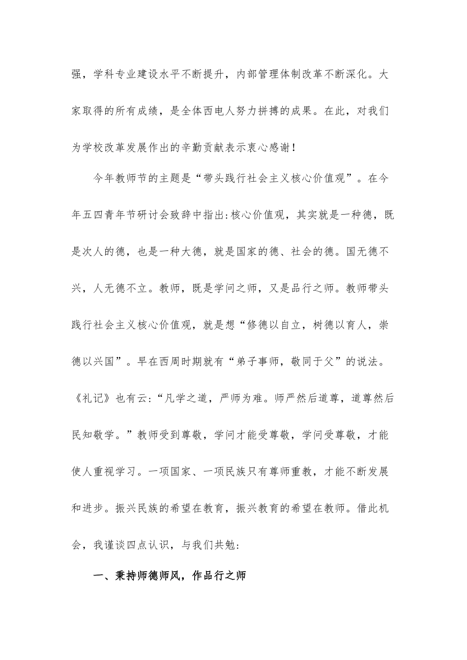 校长在2021年学院庆祝教师节表彰大会上的讲话发言材料.docx_第2页