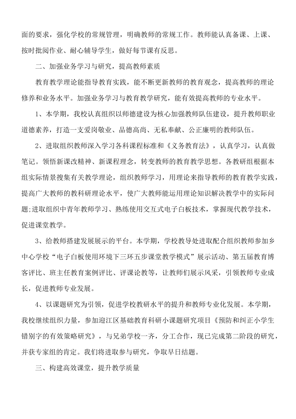 2021年教导主任述职报告范文合集3篇.docx_第2页