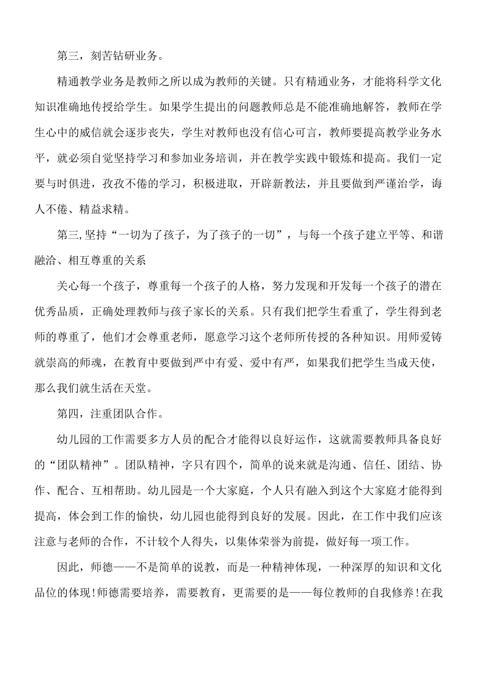 2021年师德师风心得体会5篇.docx_第2页
