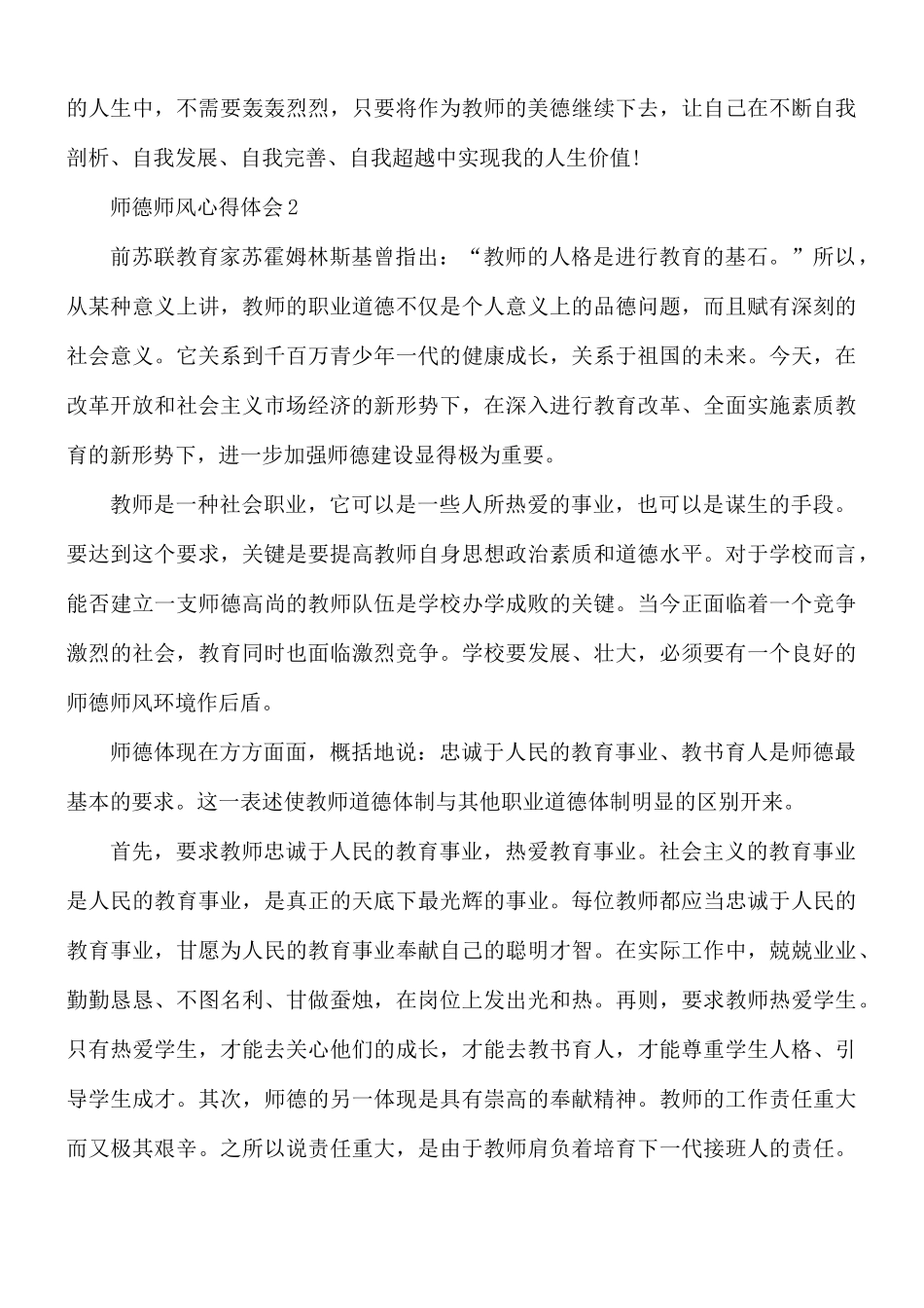 2021年师德师风心得体会5篇.docx_第3页