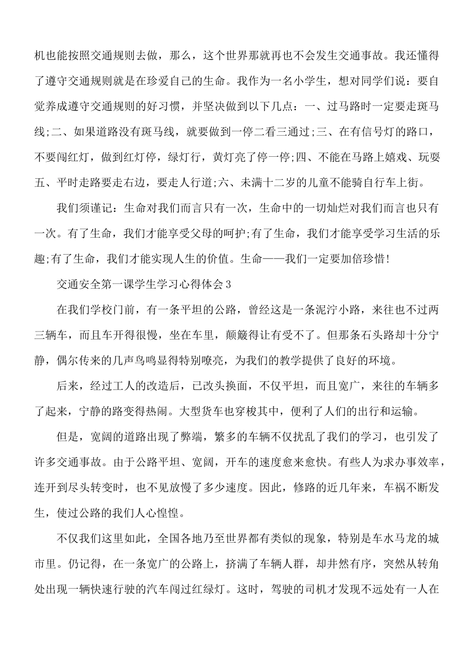 交通安全第一课学生学习心得合集5篇.docx_第3页