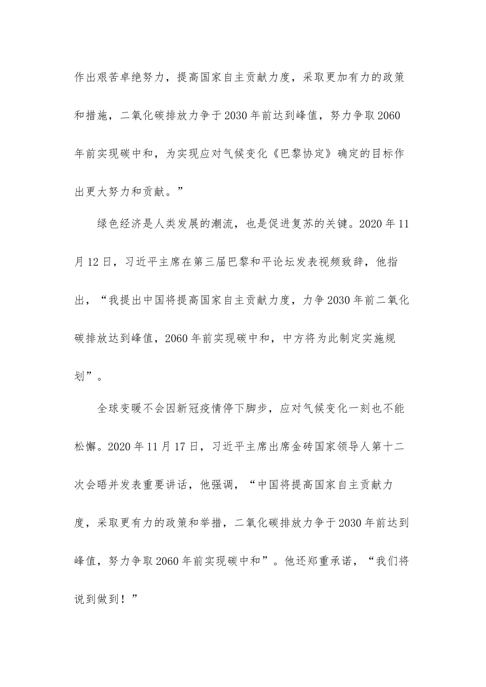 关于2021新形势下“碳中和”智慧园区实现路径的探讨汇报材料.docx_第2页
