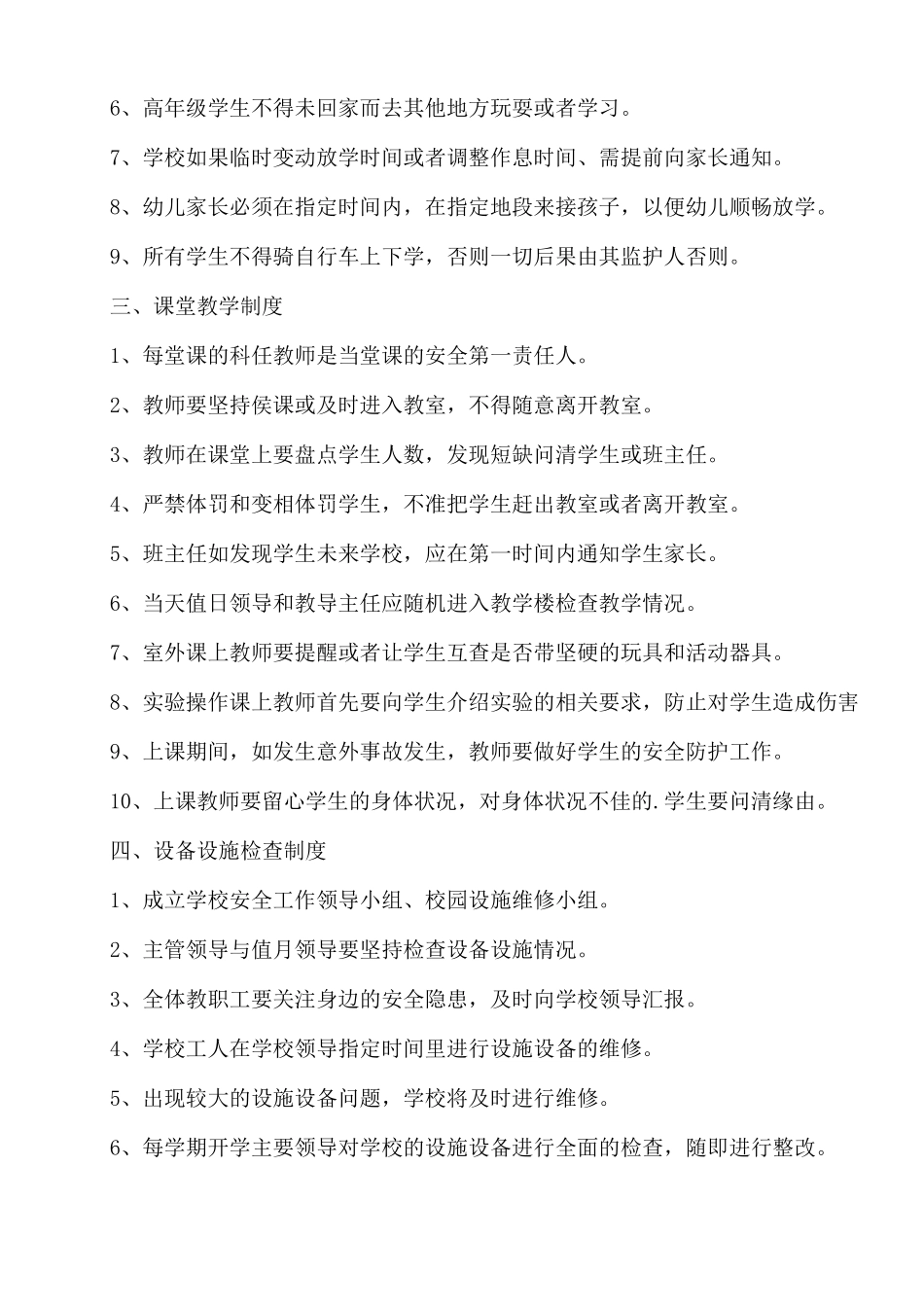小学校园安全各种管理制度合集五篇.docx_第2页