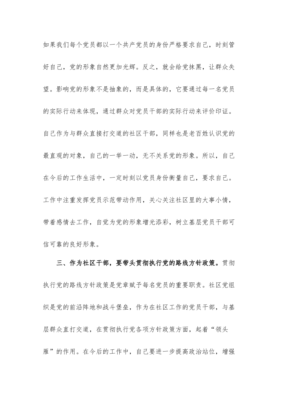 社区干部在2021学习教育研讨座谈会上发言材料.docx_第3页