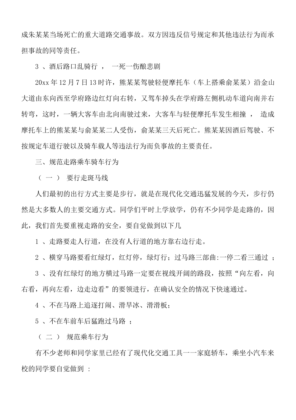 小学校长交通安全工作讲话稿五篇.docx_第2页