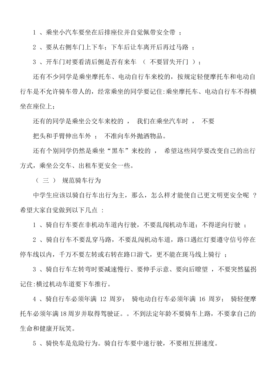 小学校长交通安全工作讲话稿五篇.docx_第3页