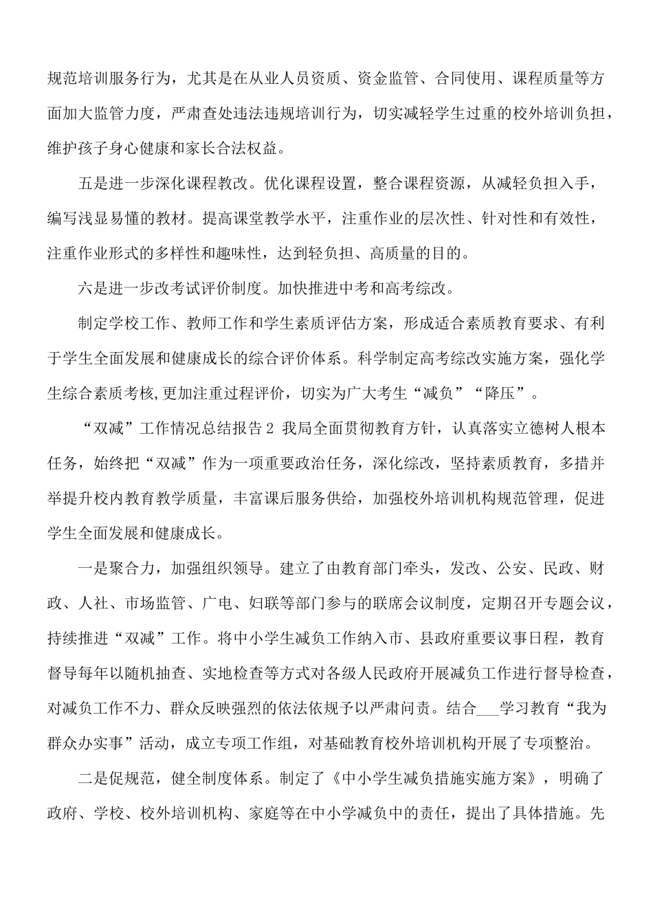 2021年中小学义务教育“双减”工作落实情况报告5篇.docx_第2页