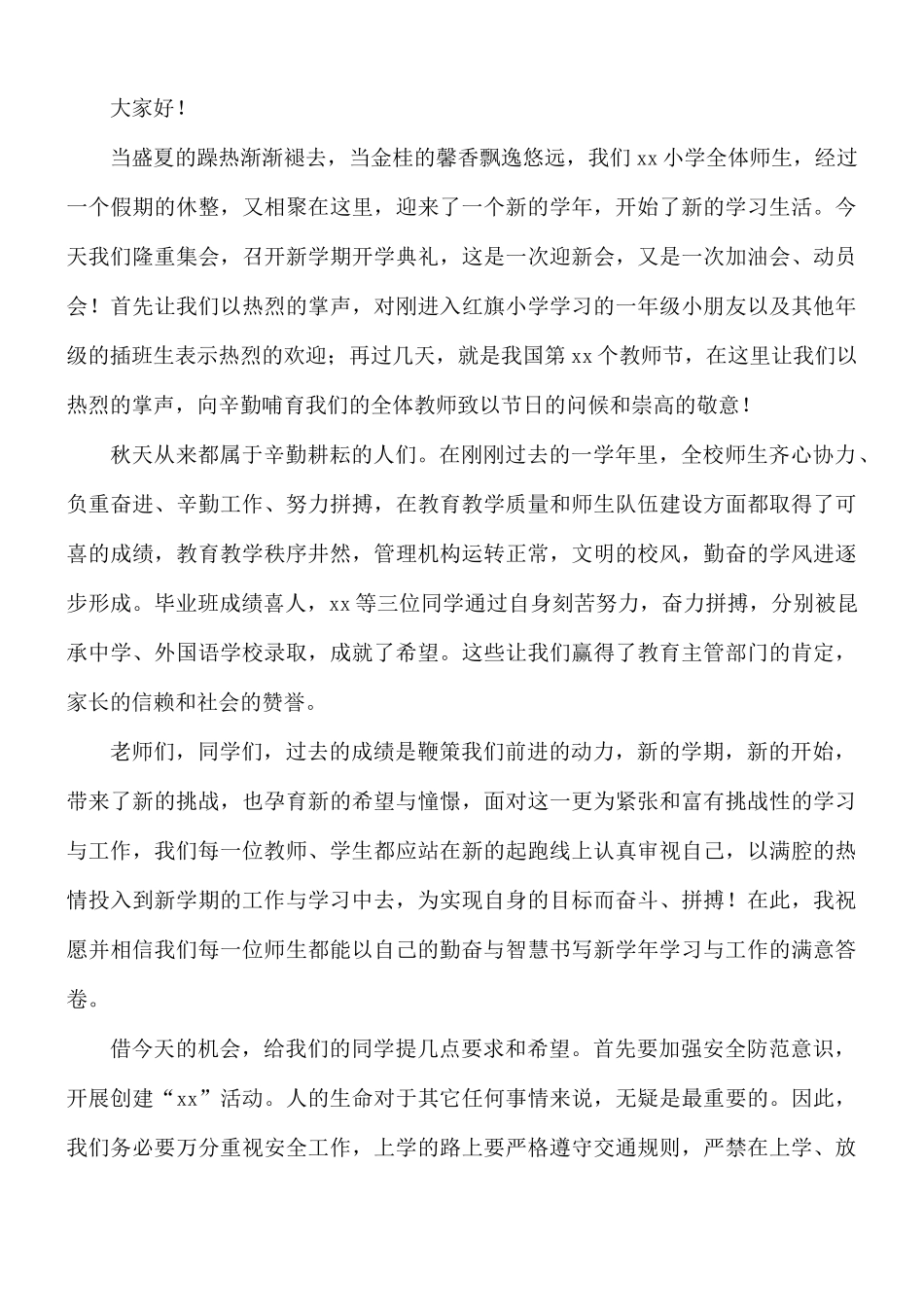 小学校长开学演讲稿5篇.docx_第3页