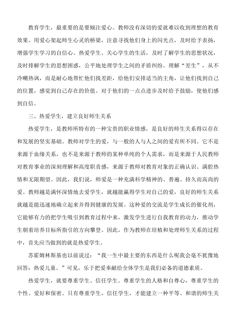 2021年师德师风个人优秀学习心得5篇.docx_第2页