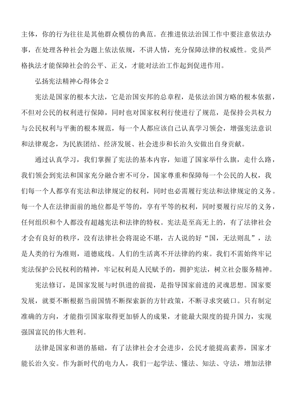 弘扬宪法精神心得体会范文5篇.docx_第2页