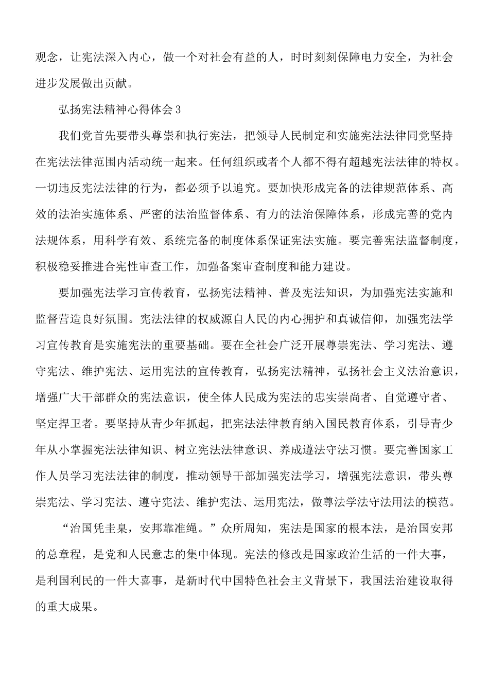 弘扬宪法精神心得体会范文5篇.docx_第3页