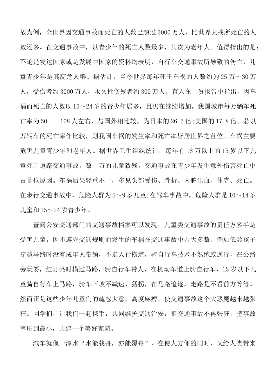 交通安全主题开学第一课学生观后感5篇.docx_第3页
