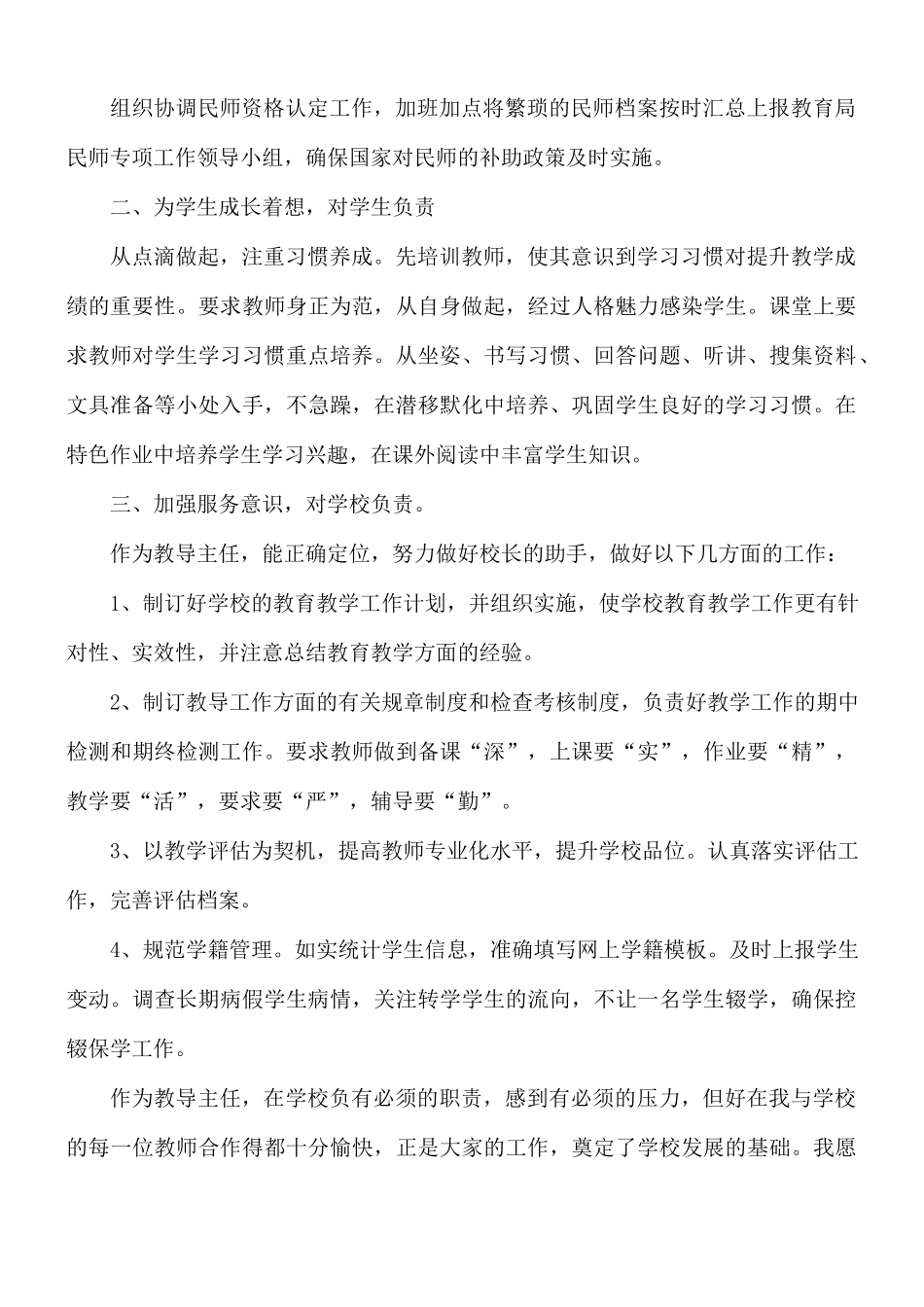 学校教导主任个人述职报告合集3篇.docx_第2页