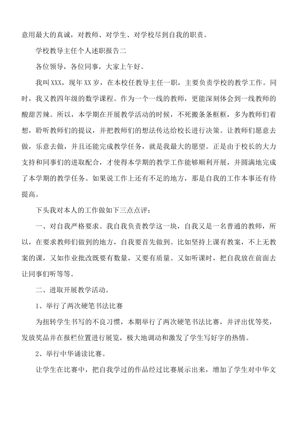 学校教导主任个人述职报告合集3篇.docx_第3页