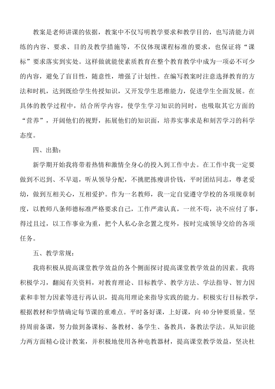 小学教师年度教学计划五篇.docx_第2页
