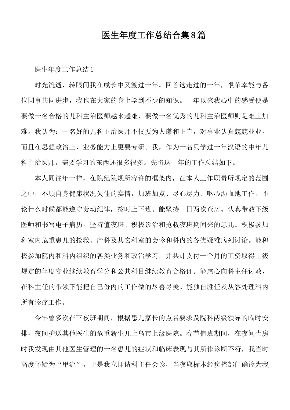 医生年度工作总结合集8篇.docx_第1页