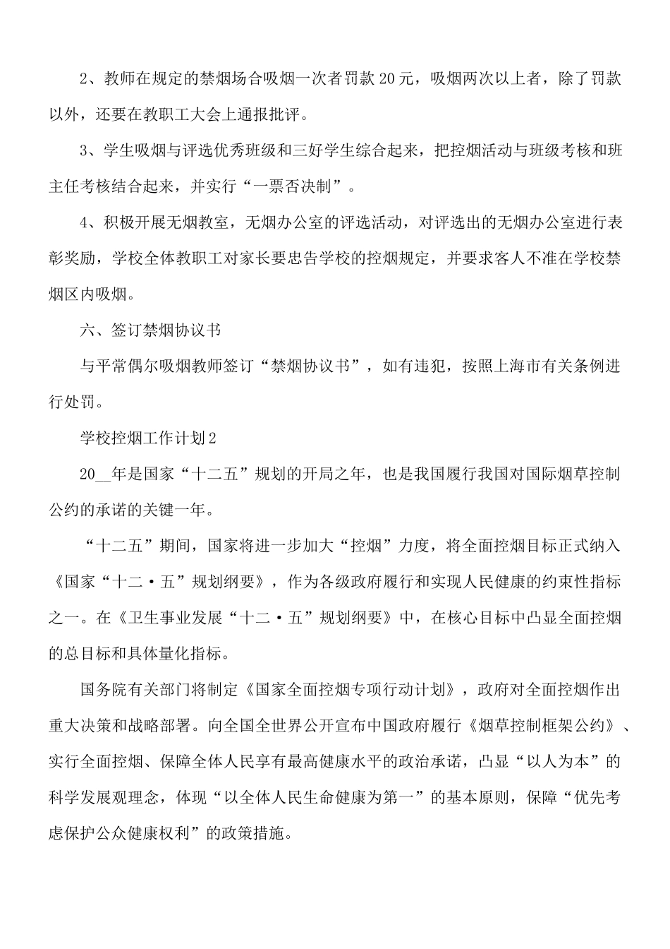 2021年学校控烟工作计划合集3篇.docx_第3页