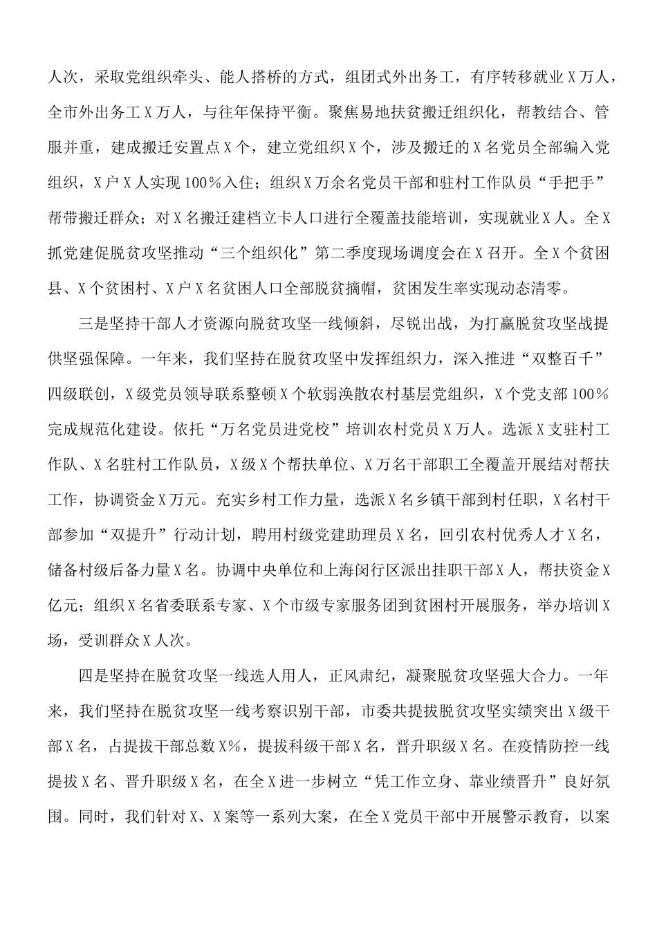 2021年基层巩固脱贫攻坚接续乡村振兴座谈会讲话稿.docx_第2页