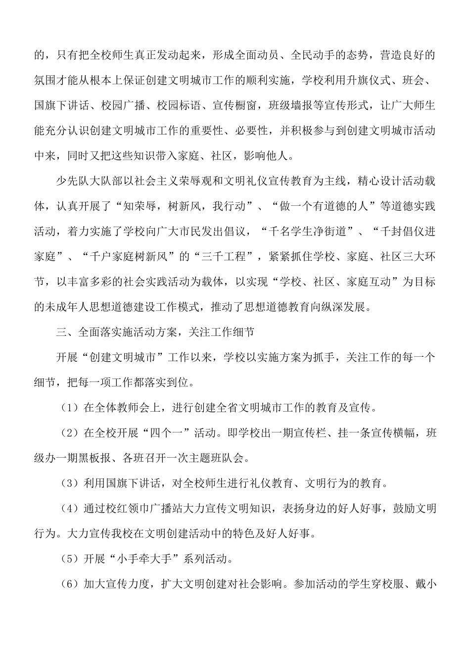 小学学校创建文明工作制度5篇.docx_第2页