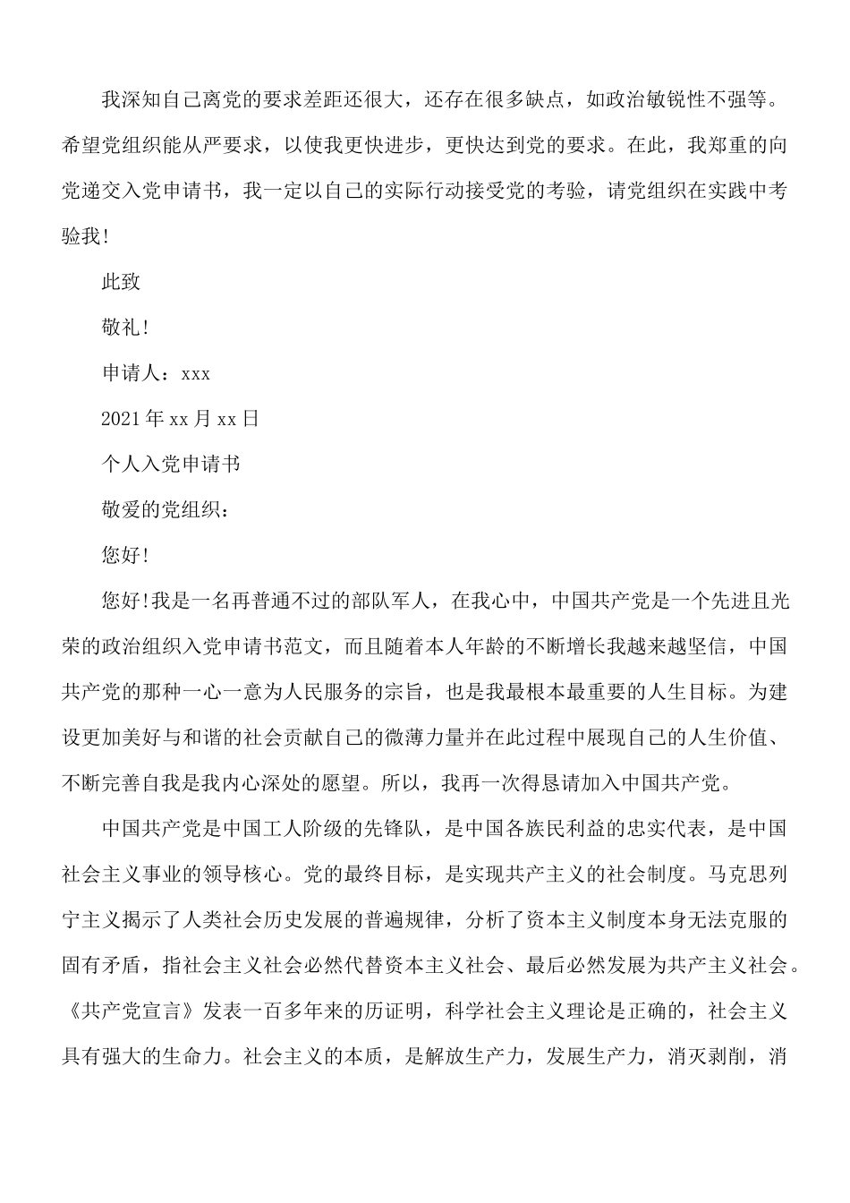 个人入党申请书合集4篇.docx_第2页