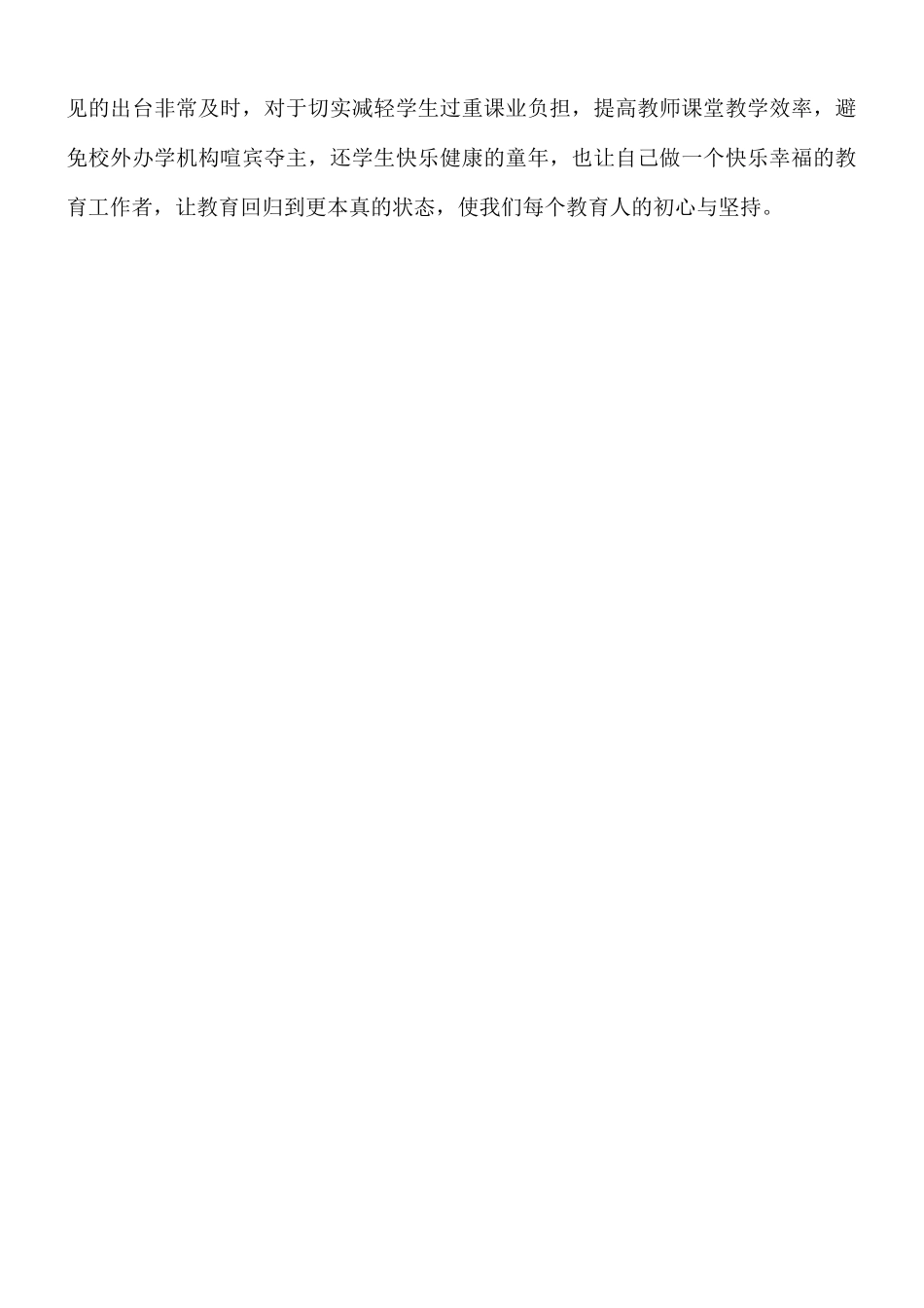 关于双减政策的心得感悟2篇.docx_第3页