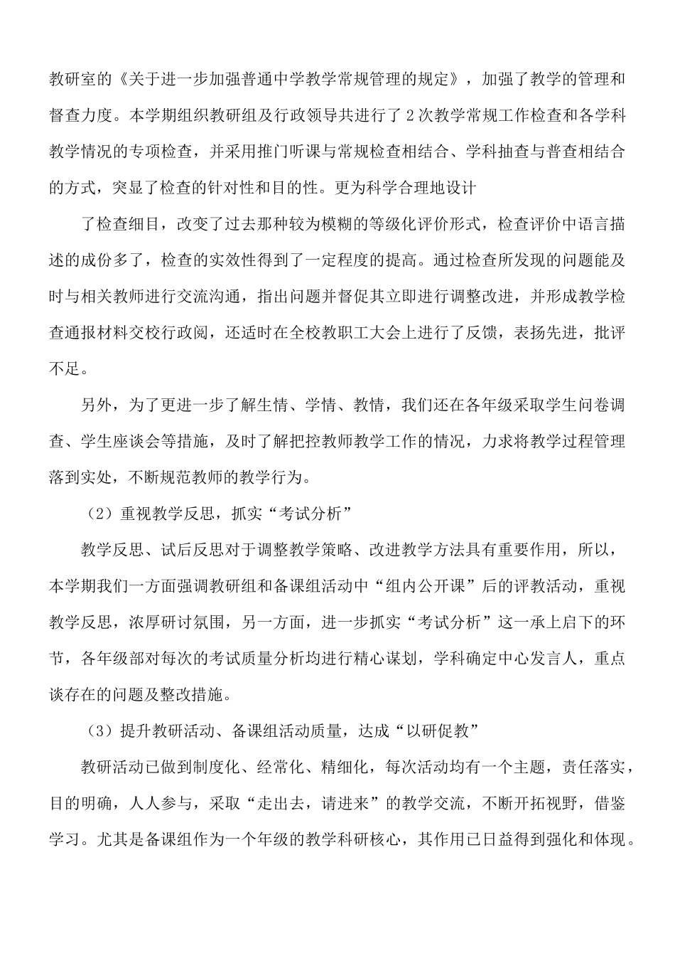 学校教务处管理工作心得五篇.docx_第2页