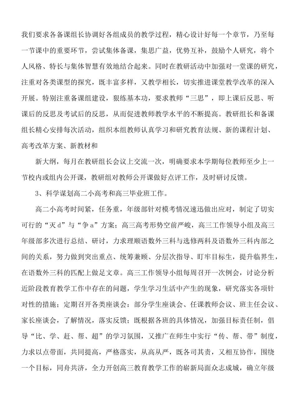 学校教务处管理工作心得五篇.docx_第3页
