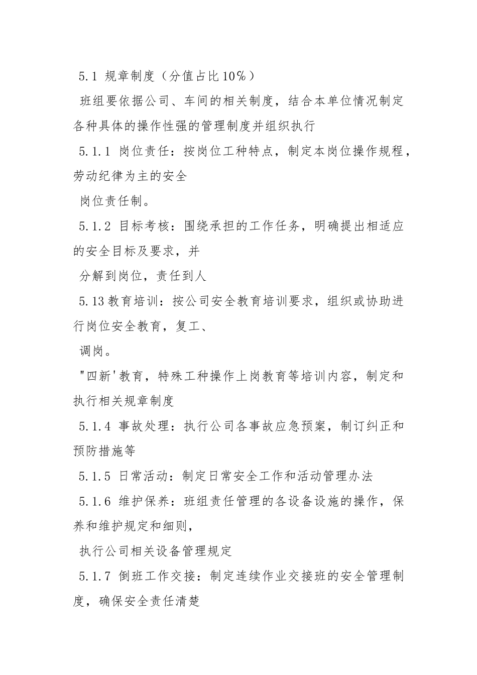 班组安全建设标准及考核办法.docx_第2页