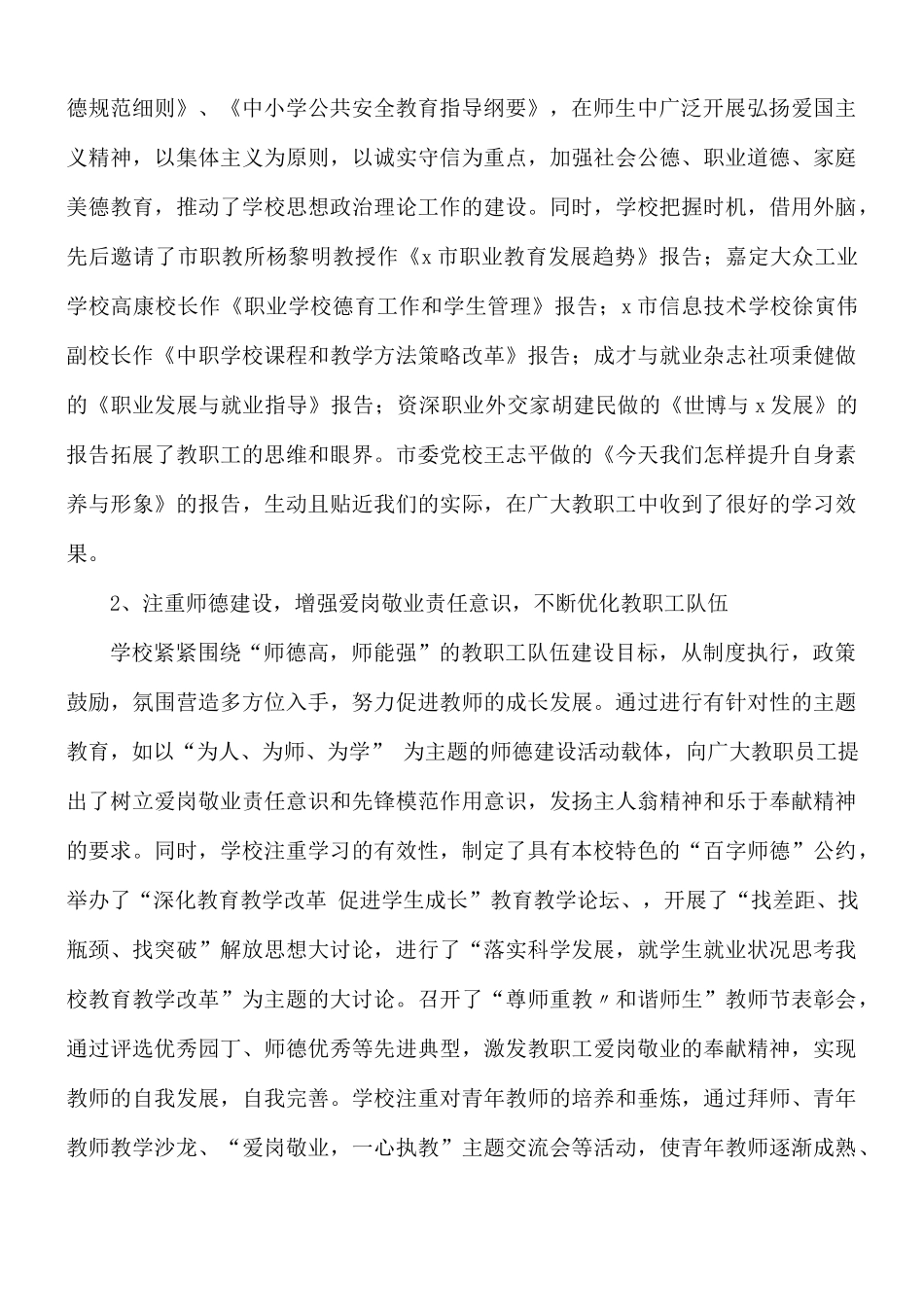 小学创建文明学校工作制度范文五篇.docx_第2页