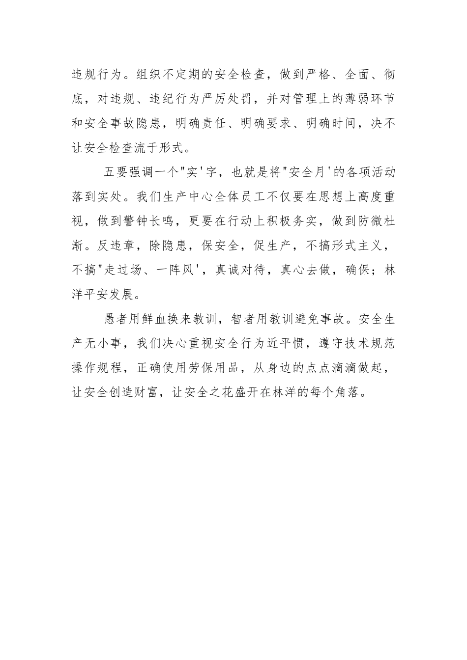 班组安全决心书.docx_第2页