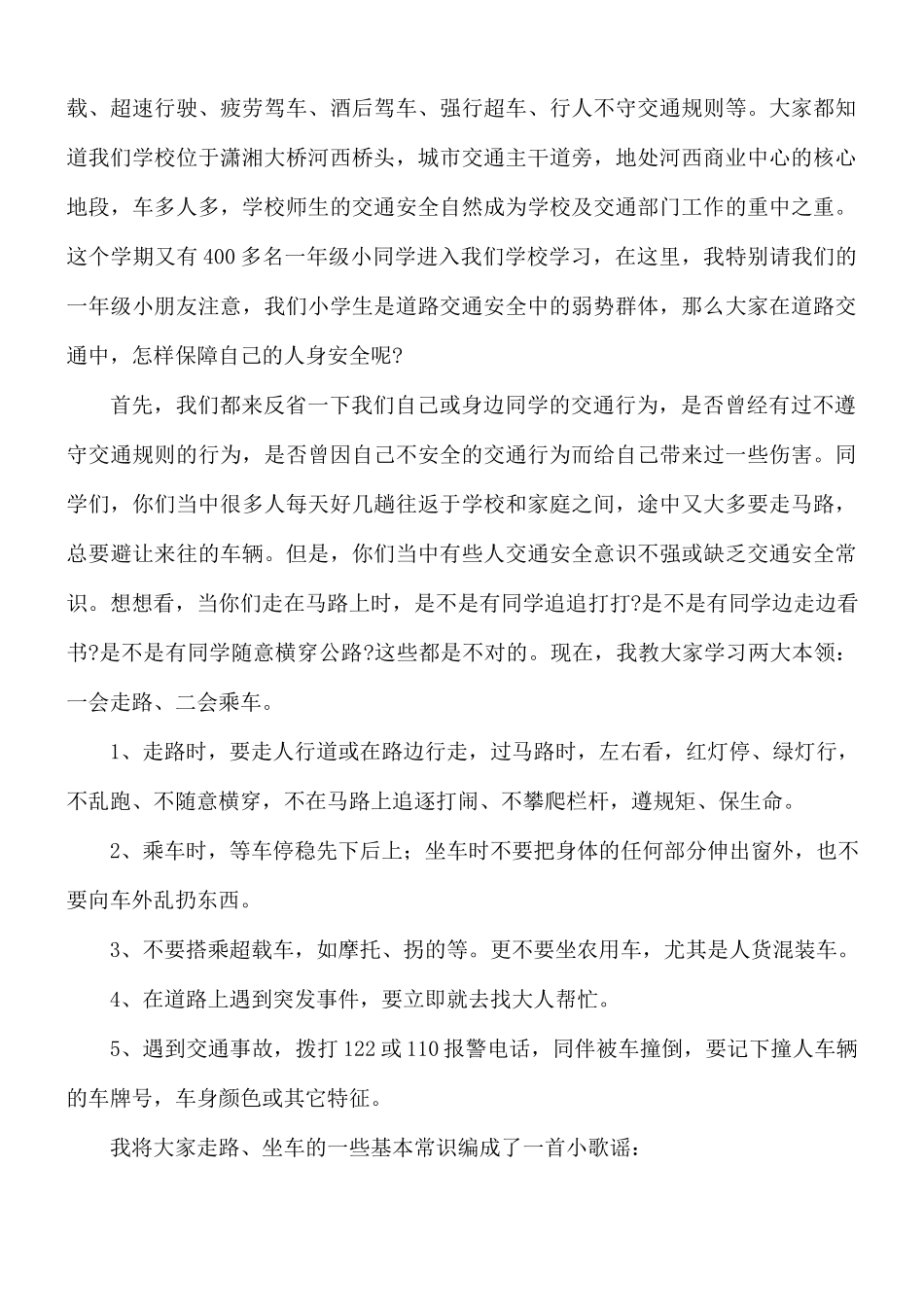 小学校长交通安全工作演讲稿5篇.docx_第2页