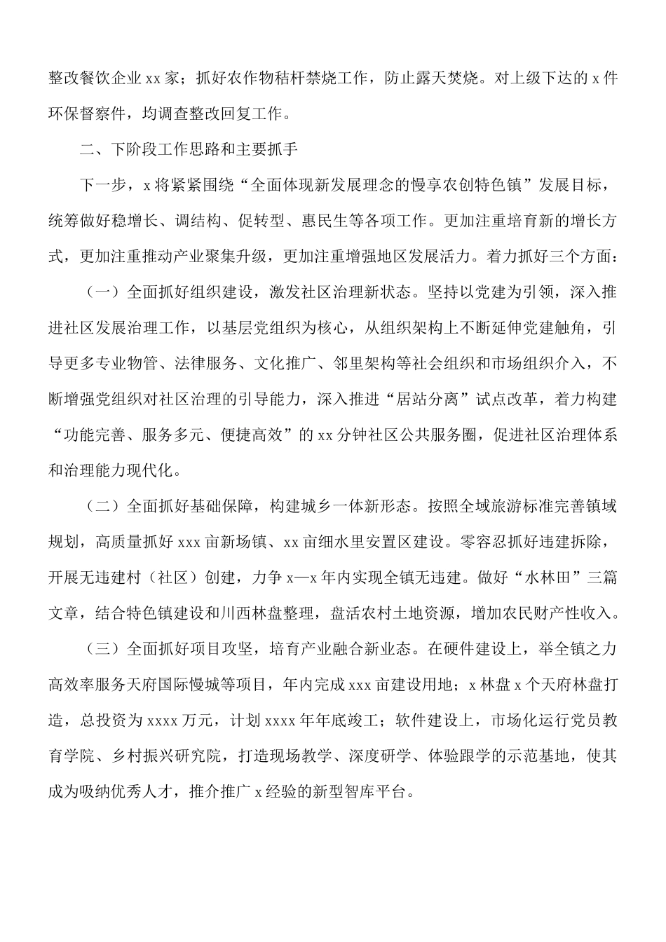 2021年乡镇上半年工作总结及下半年工作计划.docx_第3页